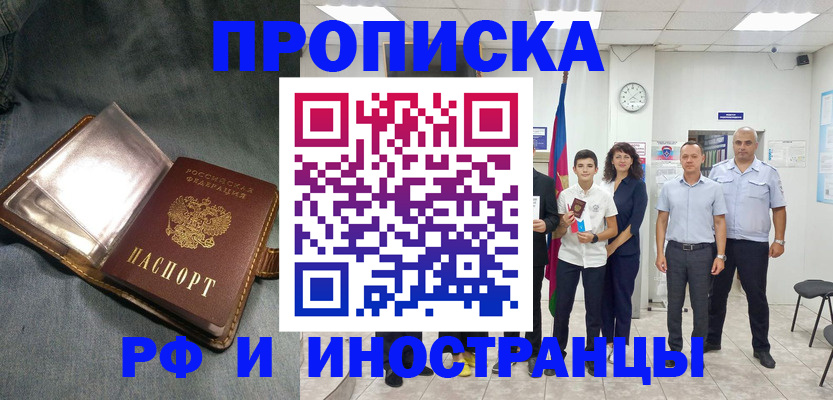 прописка регистрация в Белогорске